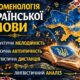 феноменологія