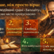Більше, ніж просто вірш 4 несподівані грані Заповіту, які ми часто пропускаємо